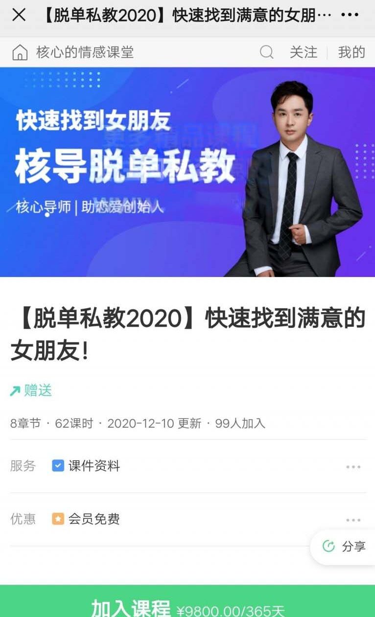 助恋爱核心【脱单私教2020】快速找到满意的女朋友！