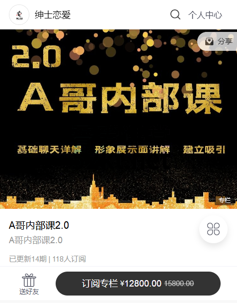 绅士恋爱-A哥内部课2.0全套-网盘下载