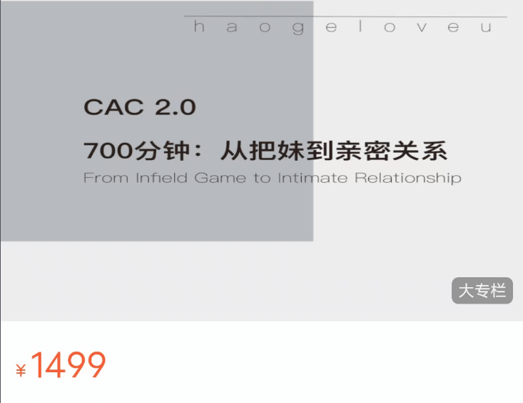 CAC2.0：700分钟从把妹到亲密关系-百度云